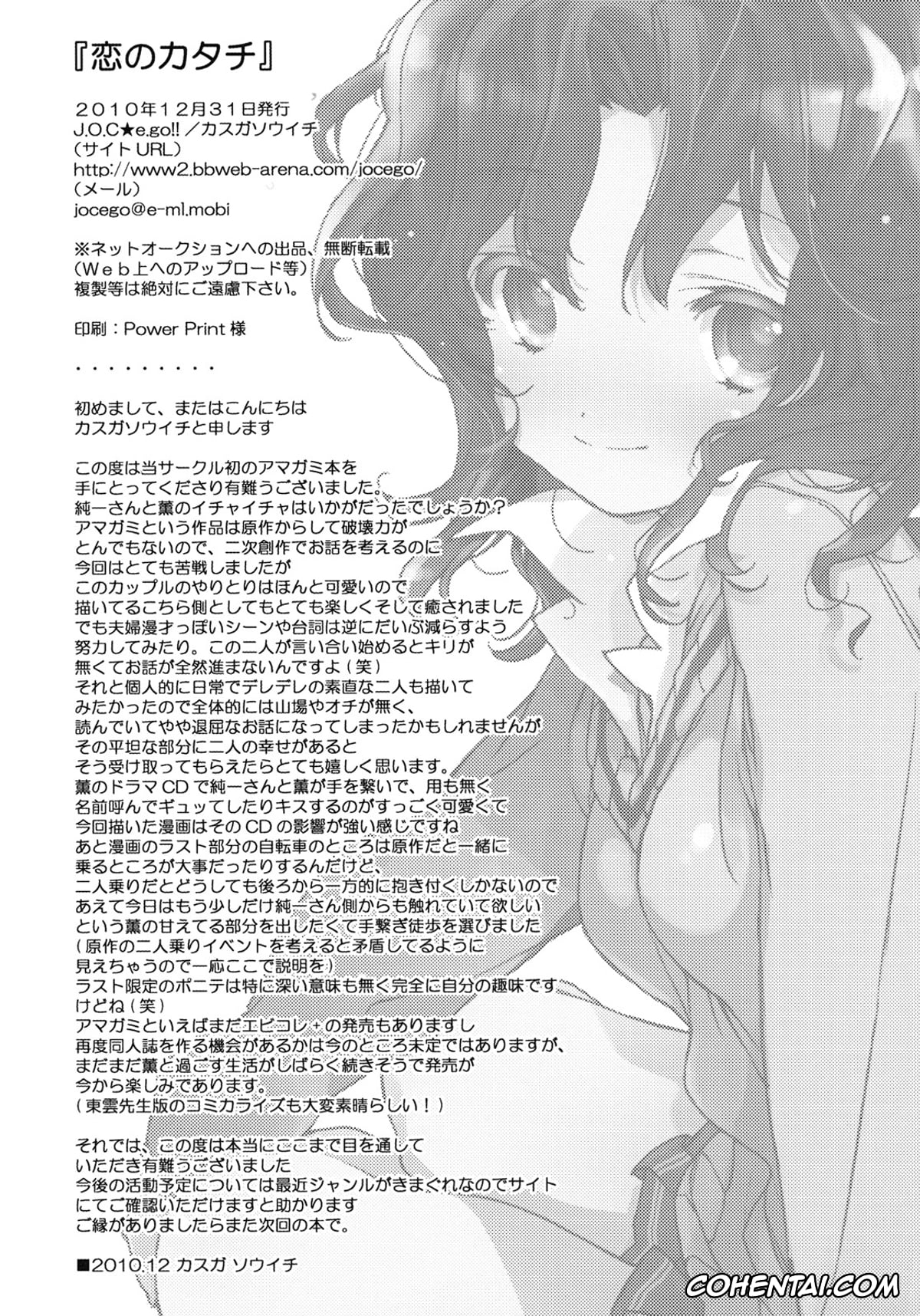 Amagami xxx, Junichi Tachibana xxx, Kaoru Tanamachi xxx, Koi no Katachi (Amagami), pagina 28