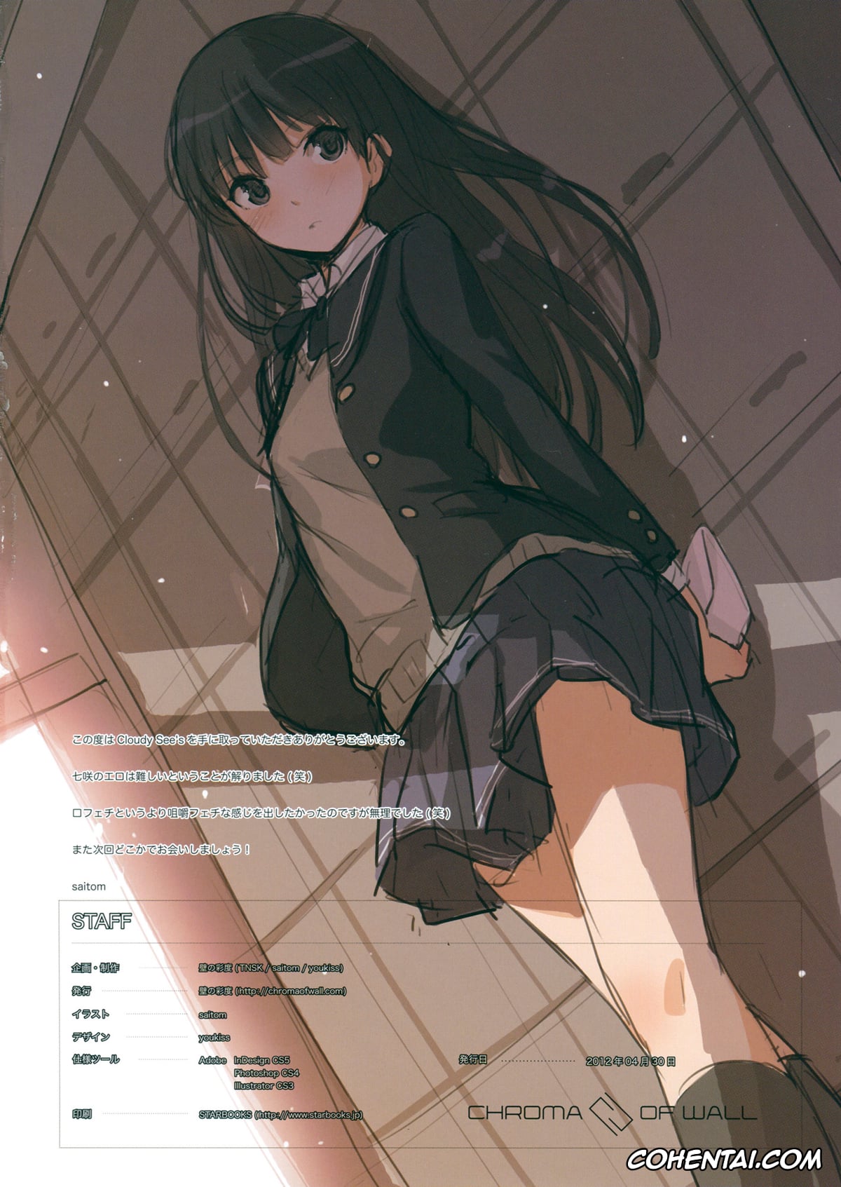 Amagami xxx, Ai Nanasaki xxx, Cloudy See’s (Amagami), pagina 16