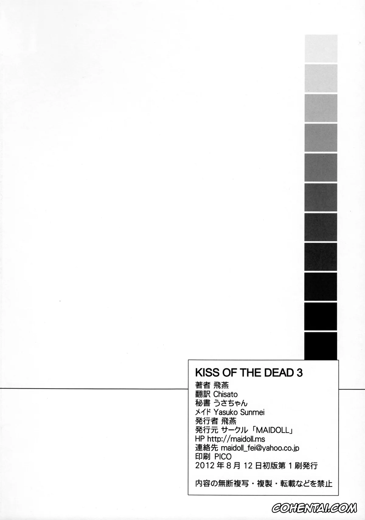 Highschool Of The Dead porno, Saeko Busujima porno, Takashi Komuro porno, Kiss of the Dead 3 (Highschool of The Dead), pagina 26