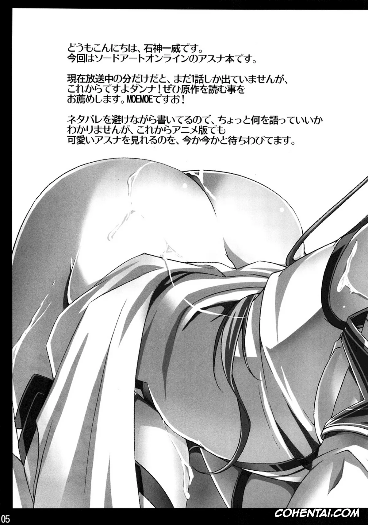 Sword Art Online xxx, Asuna Yuuki xxx, Kazuto Kirigaya | Kirito xxx, Souda Asuna wa Ore no XX (Sword Art Online), pagina 4