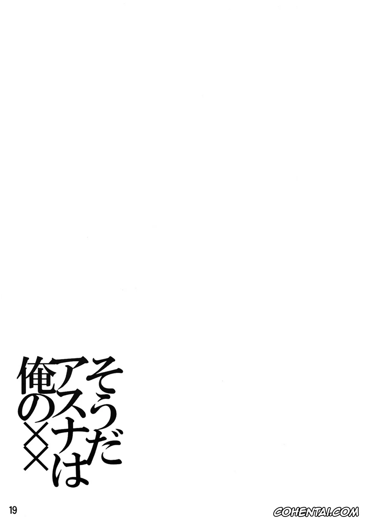Sword Art Online hentai, Asuna Yuuki hentai, Kazuto Kirigaya | Kirito hentai, Souda Asuna wa Ore no XX (Sword Art Online), pagina 18