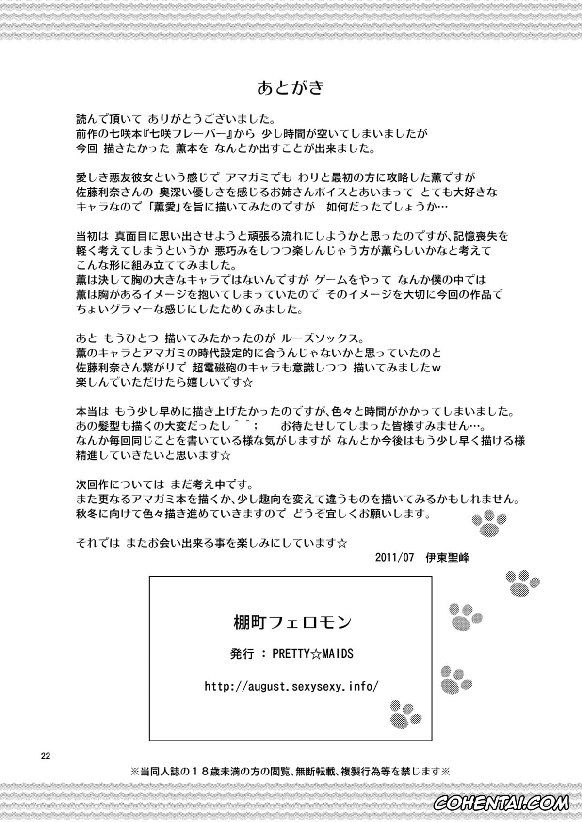 Amagami hentai, Junichi Tachibana hentai, Kaoru Tanamachi hentai, Tanamachi Pheromone (Amagami), pagina 21
