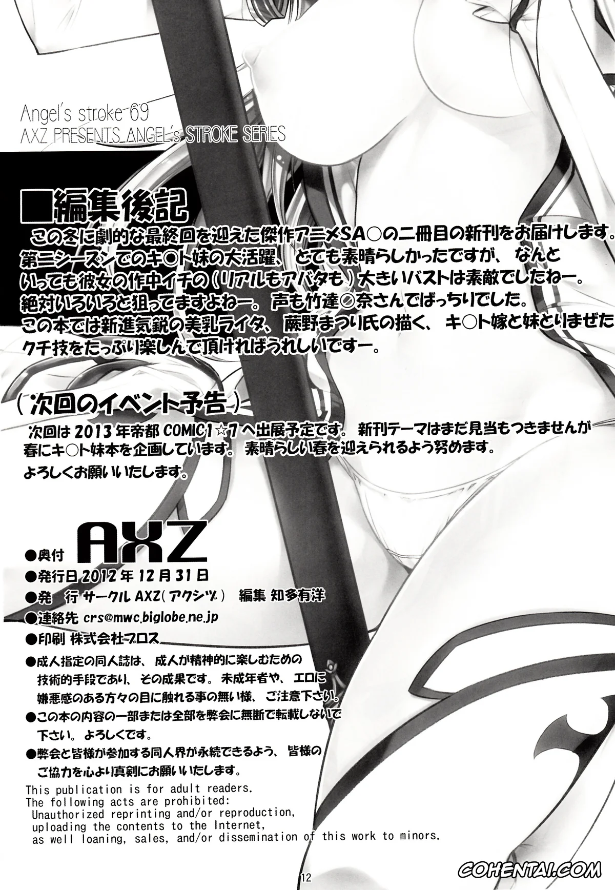 Sword Art Online xxx, Asuna Yuuki xxx, Kazuto Kirigaya | Kirito xxx, Suguha Kirigaya xxx, Angel’s stroke 69 Asuna Strike! (Sword Art Online), pagina 13