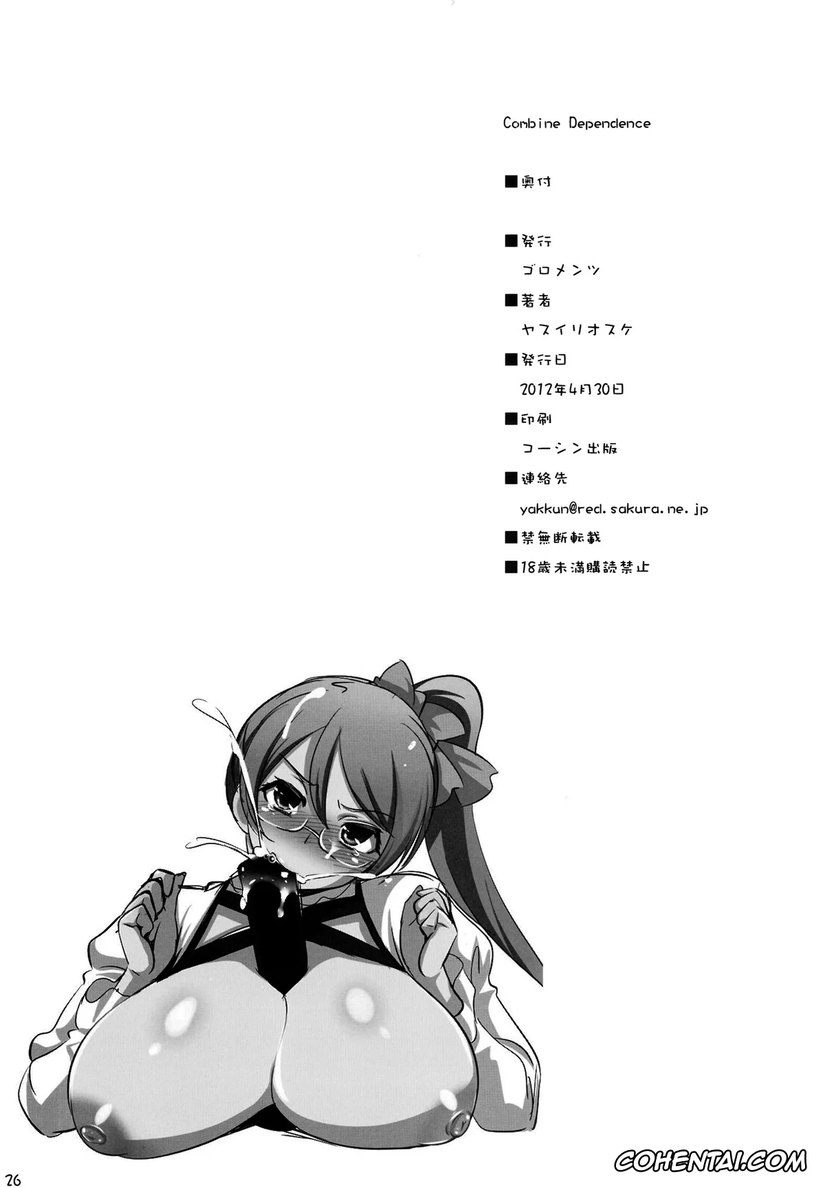 Aquarion Evol porno, Amata Sora porno, Mikono Suzushiro porno, Mix porno, Zessica Wong porno, Combine Dependence (Aquarion Evol), pagina 26