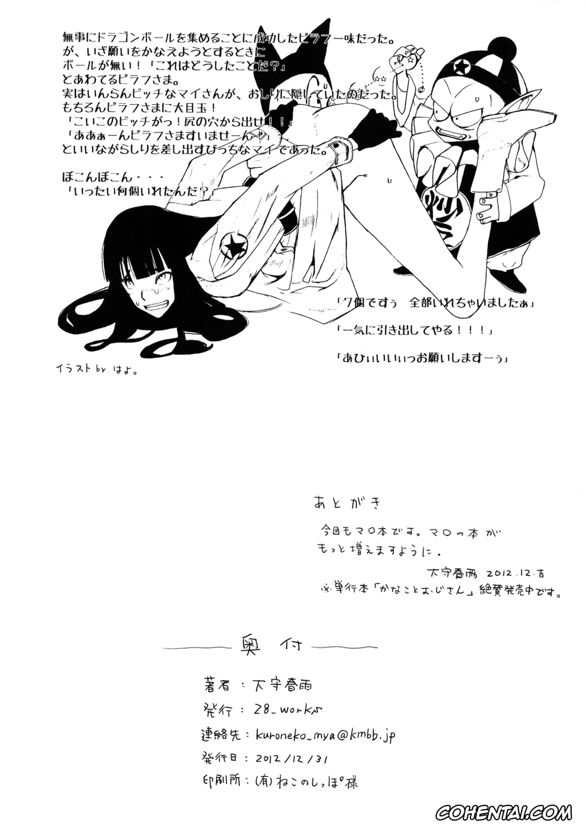 Dragon Ball hentai, Mai hentai, BETWEEN THE LINES 2 (Dragon Ball), pagina 18