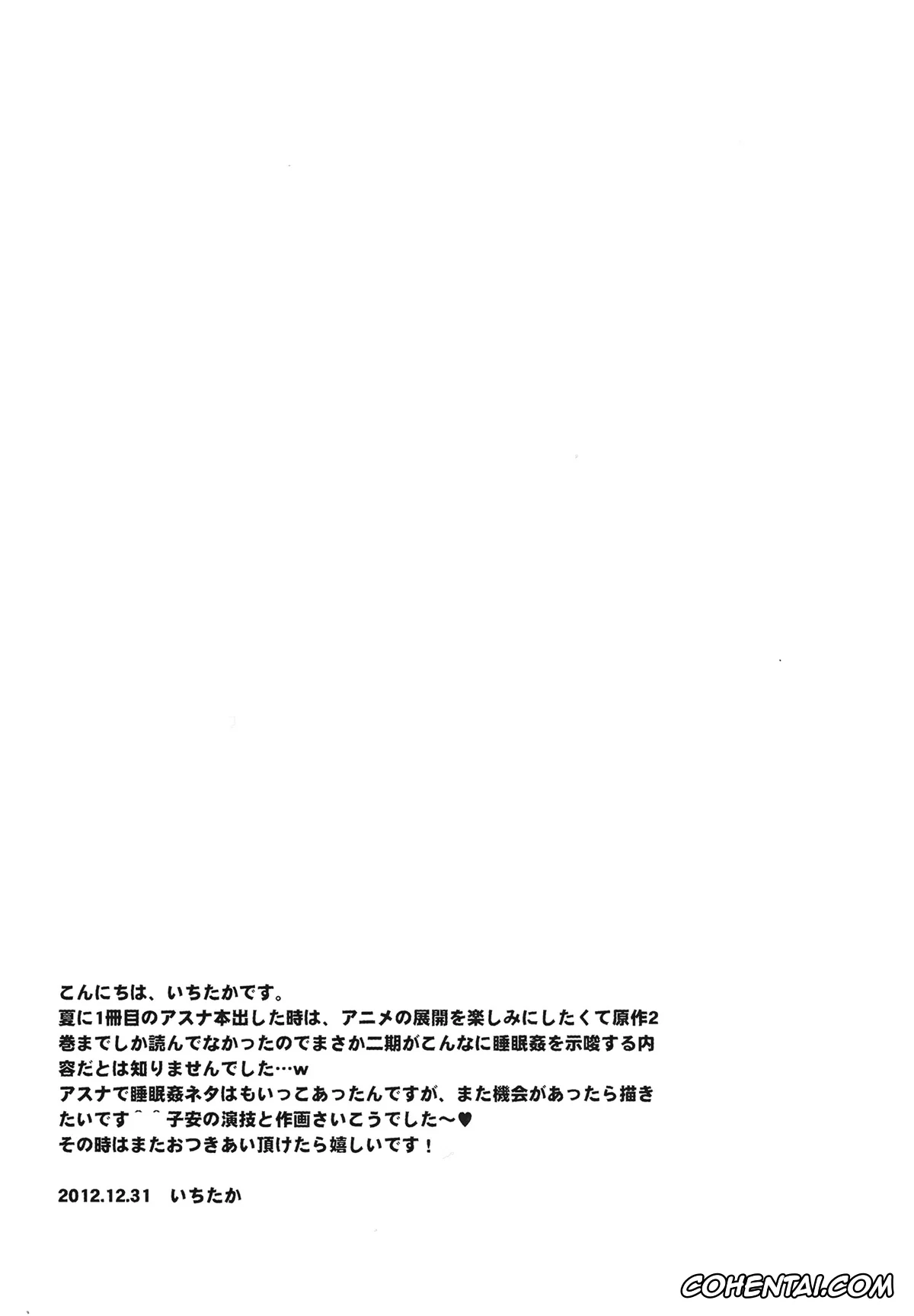 Sword Art Online hentai, Asuna Yuuki hentai, Kazuto Kirigaya | Kirito hentai, C9-04 Nete mo Samete mo (Sword Art Online), pagina 27