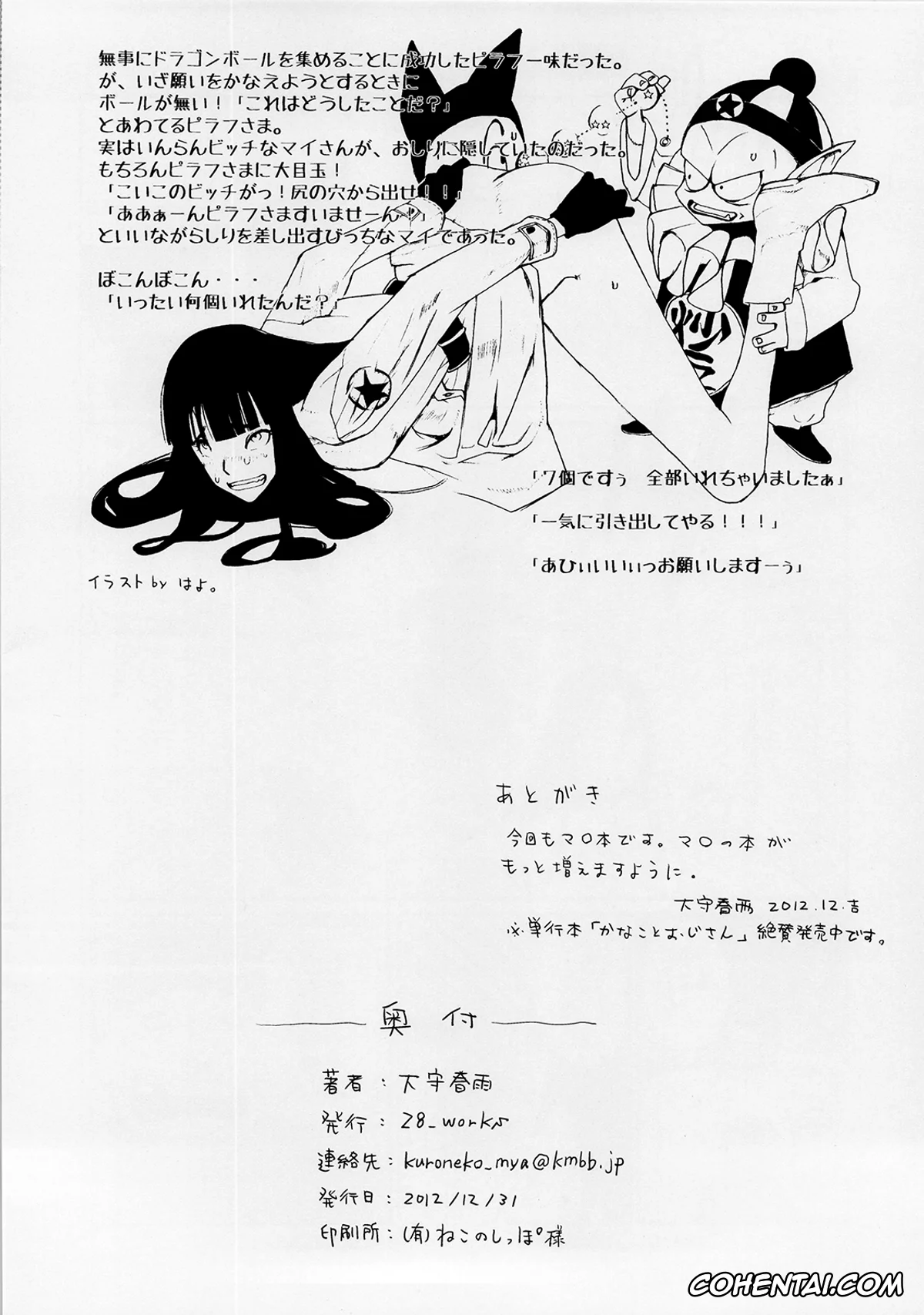Dragon Ball porno, Mai porno, BETWEEN THE LINES 2 (Dragon Ball), pagina 17