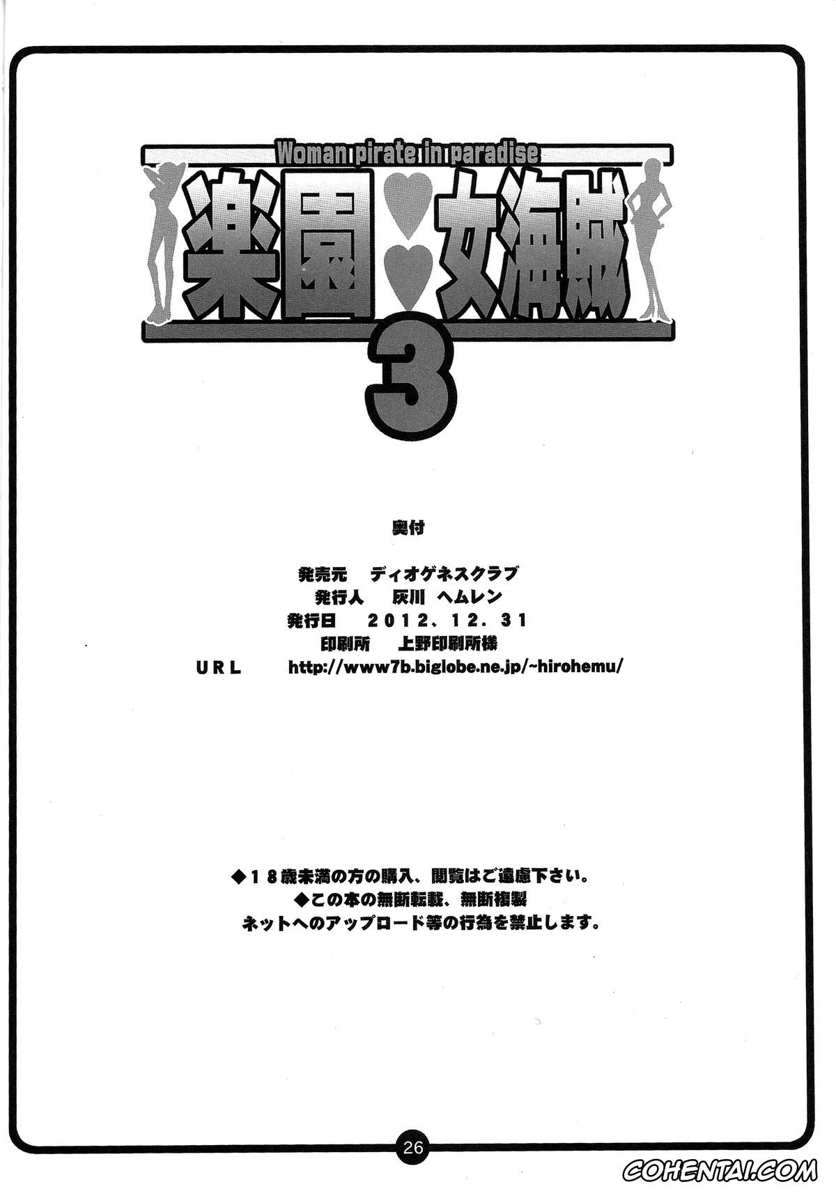 One Piece xxx, Nami xxx, Nico Robin xxx, Tashigi xxx, Rakuen Onna Kaizoku 3 | Woman Pirate in Paradise 3 (One Piece), pagina 25