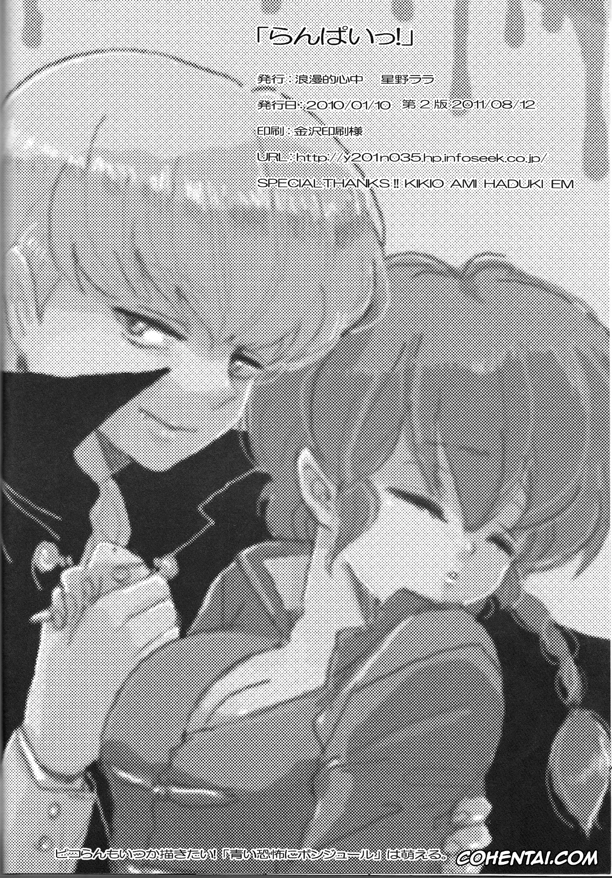 Ranma 1/2 hentai, Ranma Saotome hentai, Ryoga Hibiki hentai, Ranpai! (Ranma 1/2), pagina 21