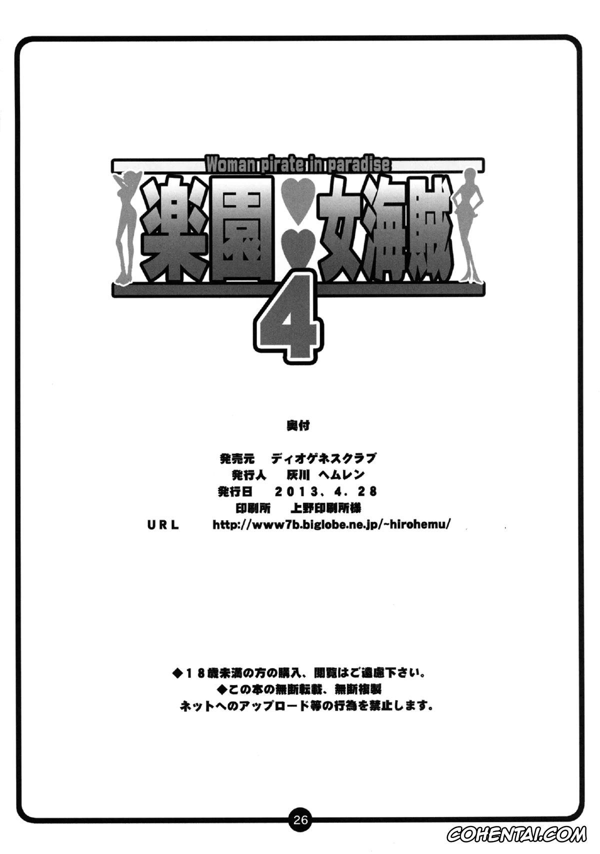 One Piece xxx, Nami xxx, Rakuen Onna Kaizoku 4 | Woman Pirate in Paradise 4 (One Piece), pagina 25