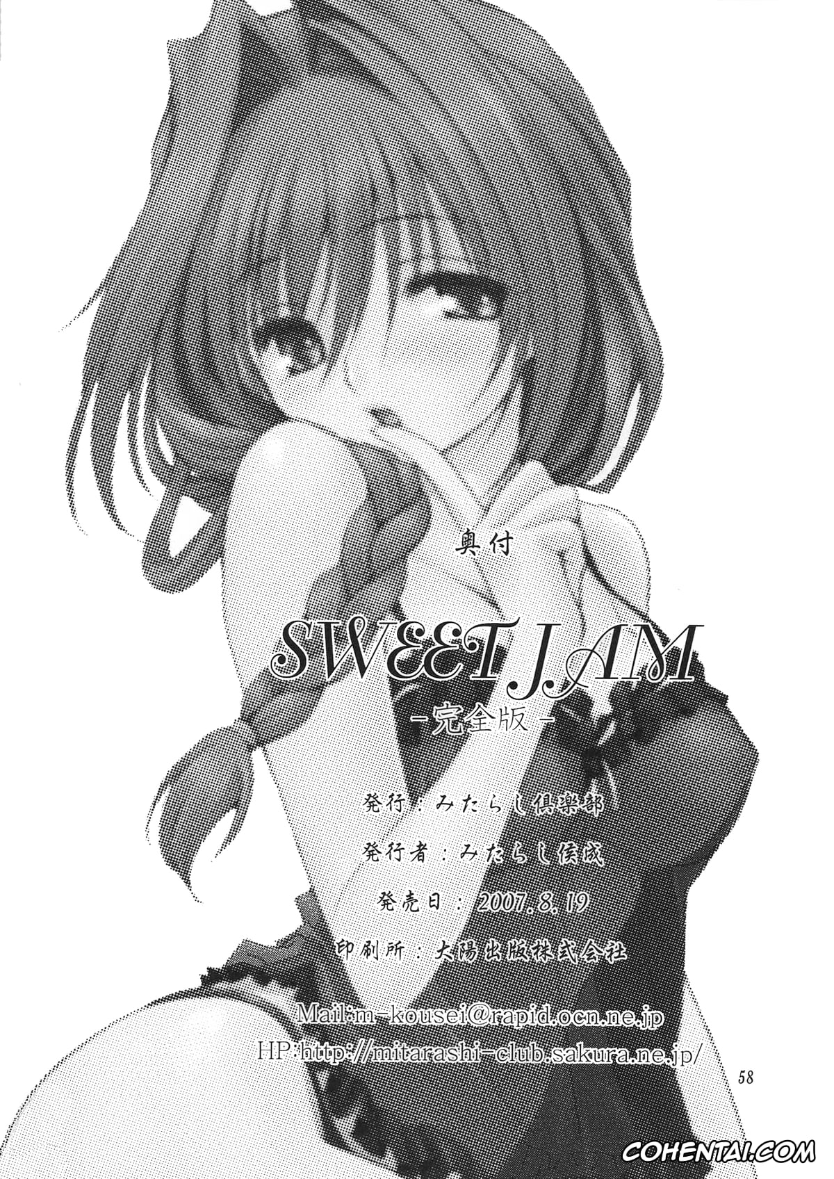 Kanon hentai, Akiko Minase hentai, Nayuki Minase hentai, Yuuichi Aizawa hentai, Sweet Jam -Kanzen ban- (Kanon), pagina 57