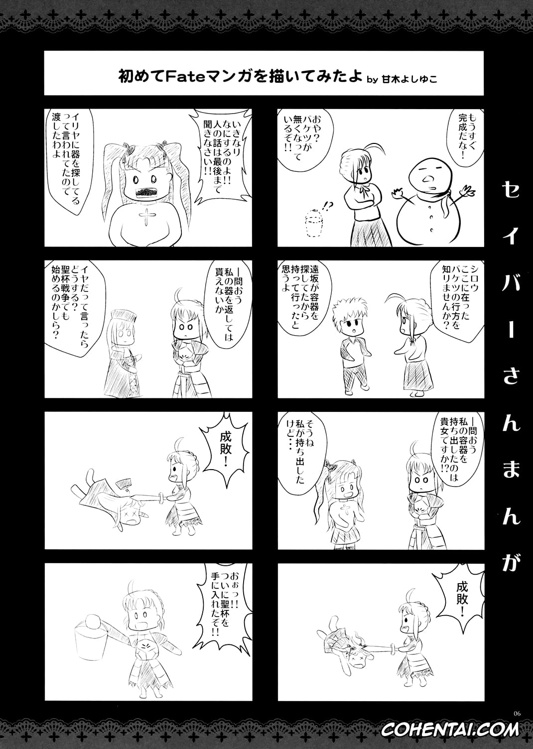 Fate/stay night porno, Saber Alter porno, Shirou Emiya porno, GARIGARI 41 (Fate/stay night), pagina 5