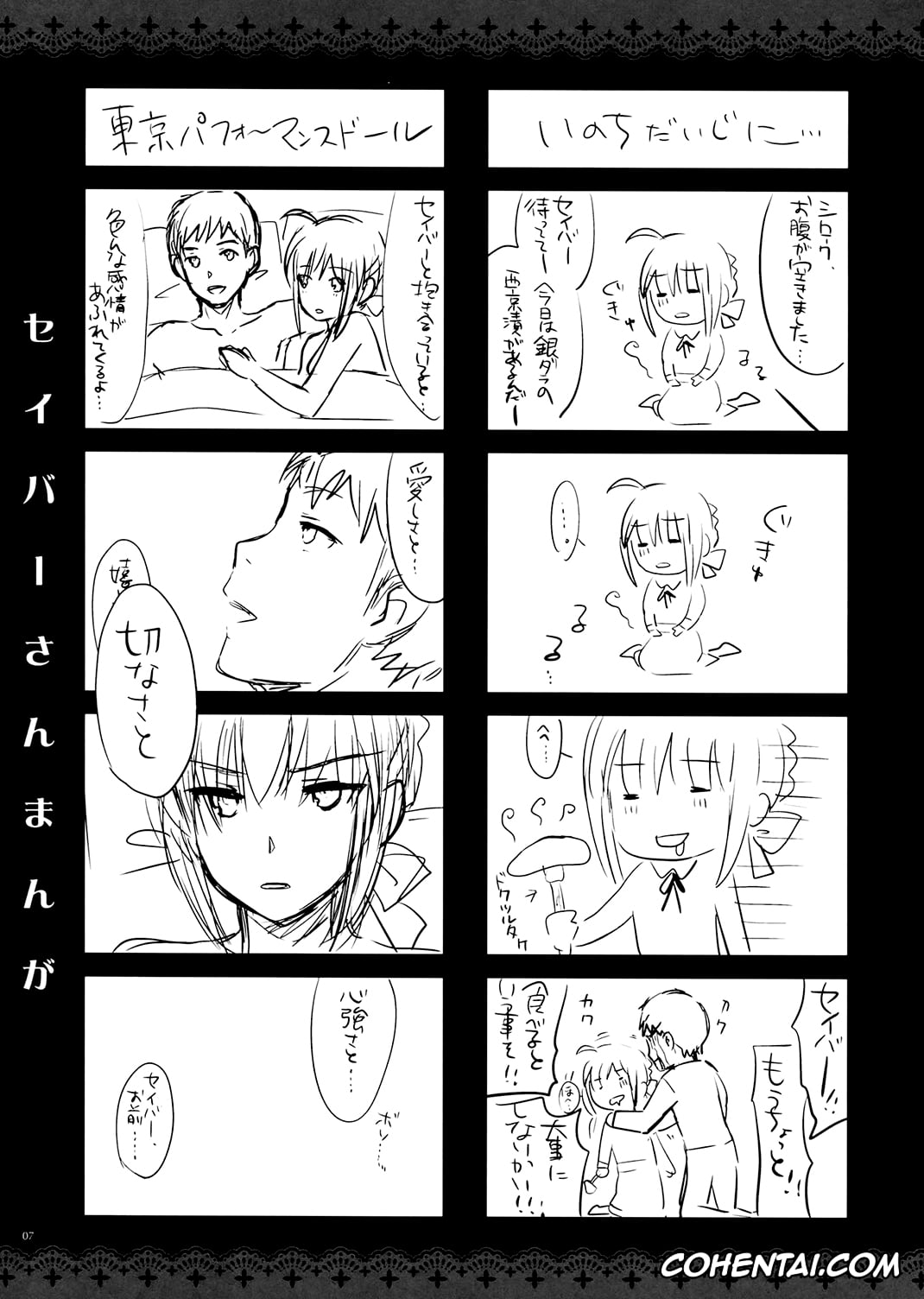 Fate/stay night hentai, Saber Alter hentai, Shirou Emiya hentai, GARIGARI 41 (Fate/stay night), pagina 6