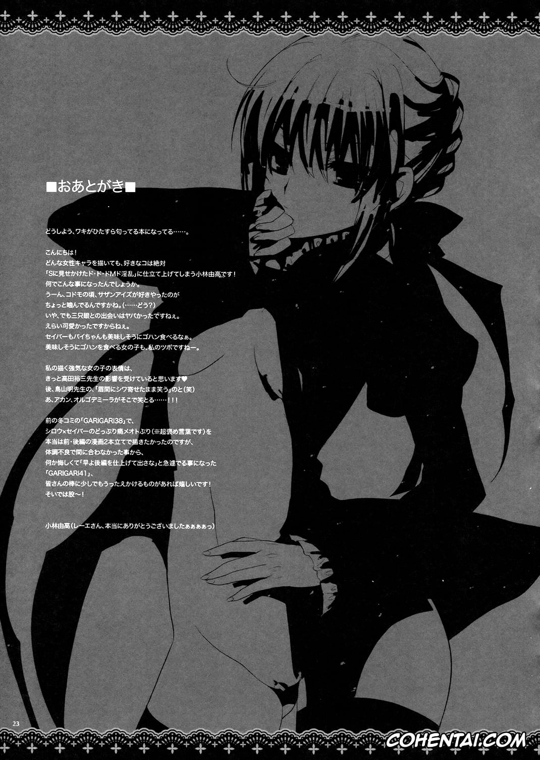 Fate/stay night xxx, Saber Alter xxx, Shirou Emiya xxx, GARIGARI 41 (Fate/stay night), pagina 22