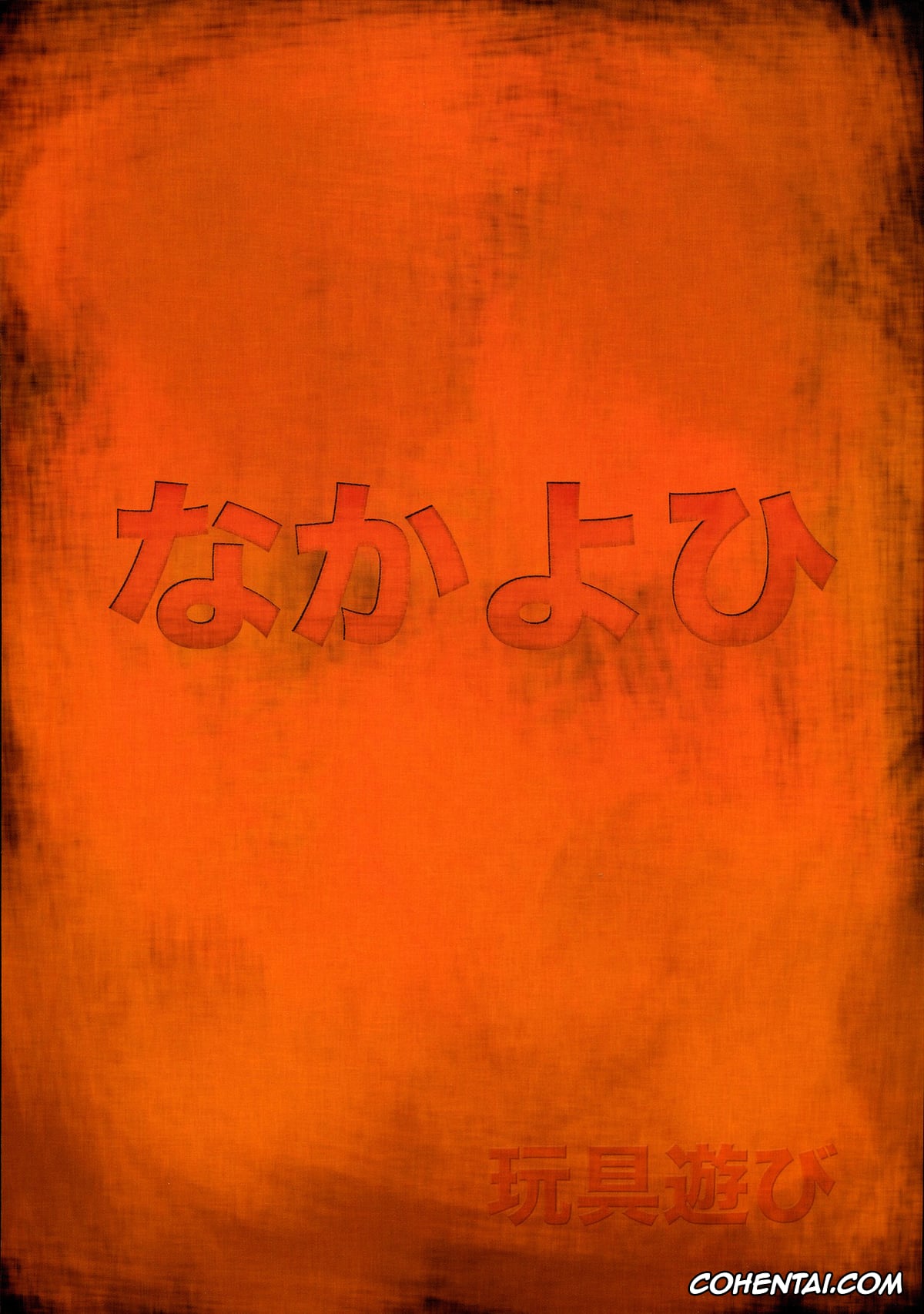 Neon Genesis Evangelion xxx, Asuka Langley Soryu xxx, Omocha Asobi (Neon Genesis Evangelion), pagina 19
