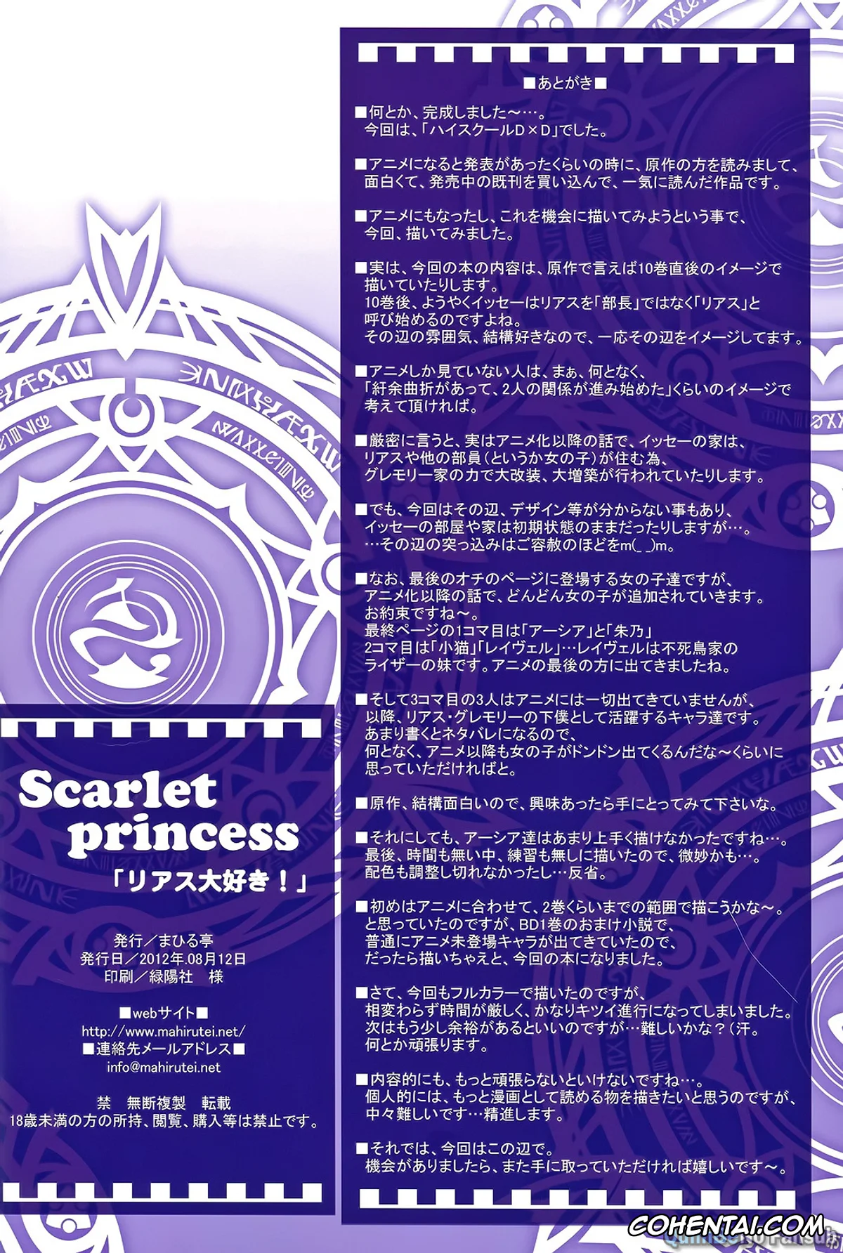 Highschool DxD xxx, Issei Hyoudou xxx, Rias Gremory xxx, Scarlet princess «Rias Daisuki!» (Highschool DxD), pagina 28