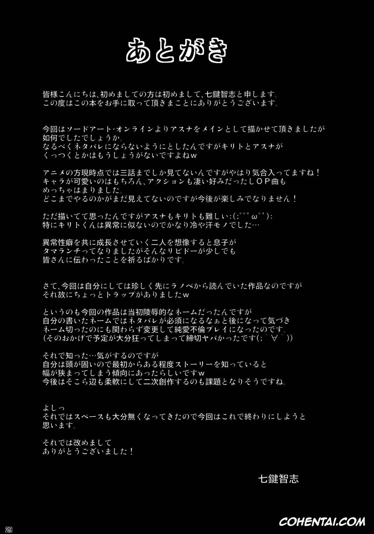 Sword Art Online xxx, Asuna Yuuki xxx, Kazuto Kirigaya | Kirito xxx, Ai no Katachi (Sword Art Online), pagina 28