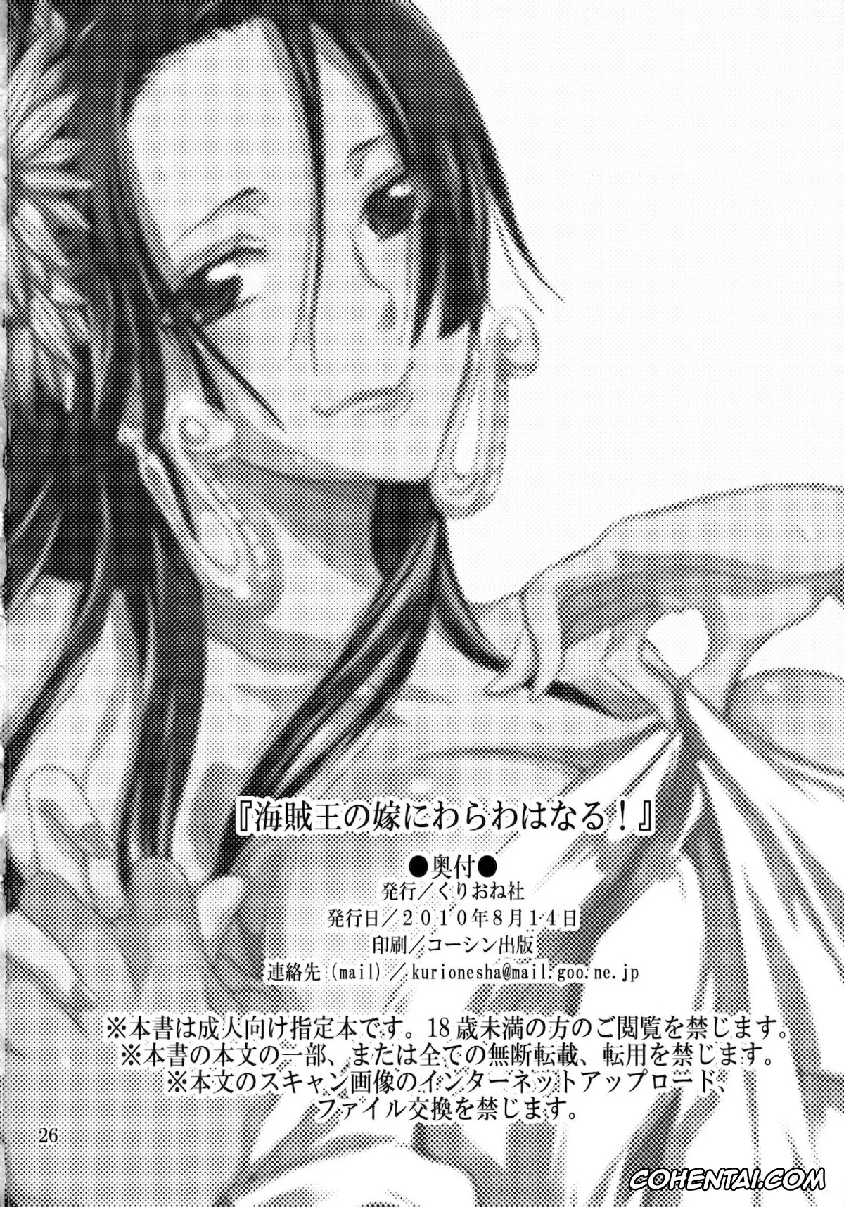 One Piece xxx, Boa Hancock xxx, Monkey D. Luffy xxx, Kaizokuou no Yome ni Warawa wa Naru! (One Piece), pagina 25