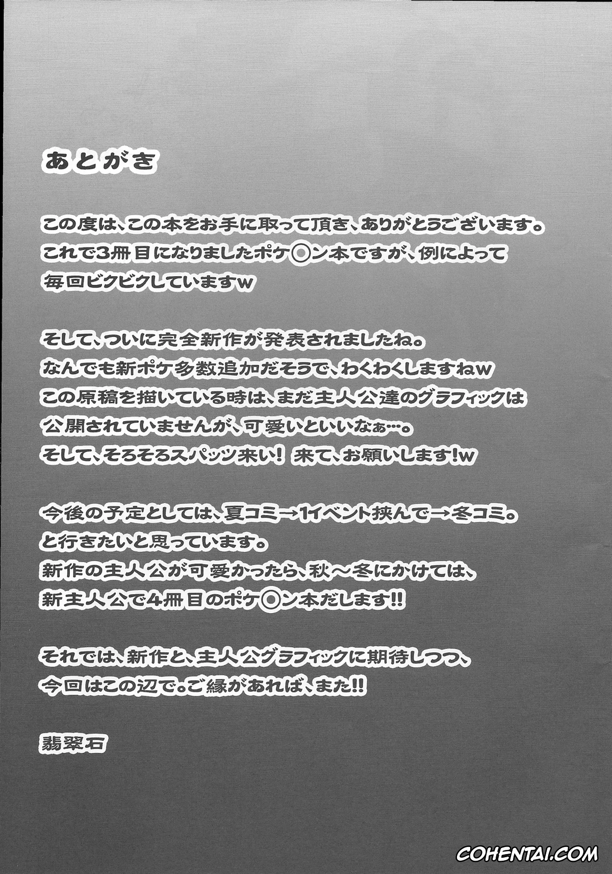 Pokemon | Pocket Monsters xxx, Dawn xxx, May xxx, Double Battle de Daijoubu!! Kamo… (Pokémon), pagina 22