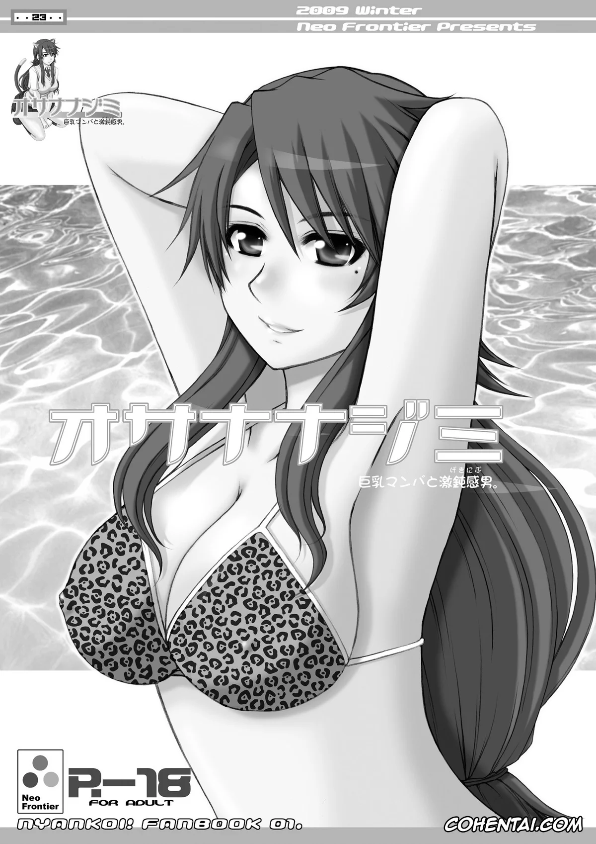 Nyan Koi xxx, Junpei Kousaka xxx, Kanako Sumiyoshi xxx, Osananajimi Kyonyuu Mamba to Gekinibuotoko (Nyan Koi !), pagina 4
