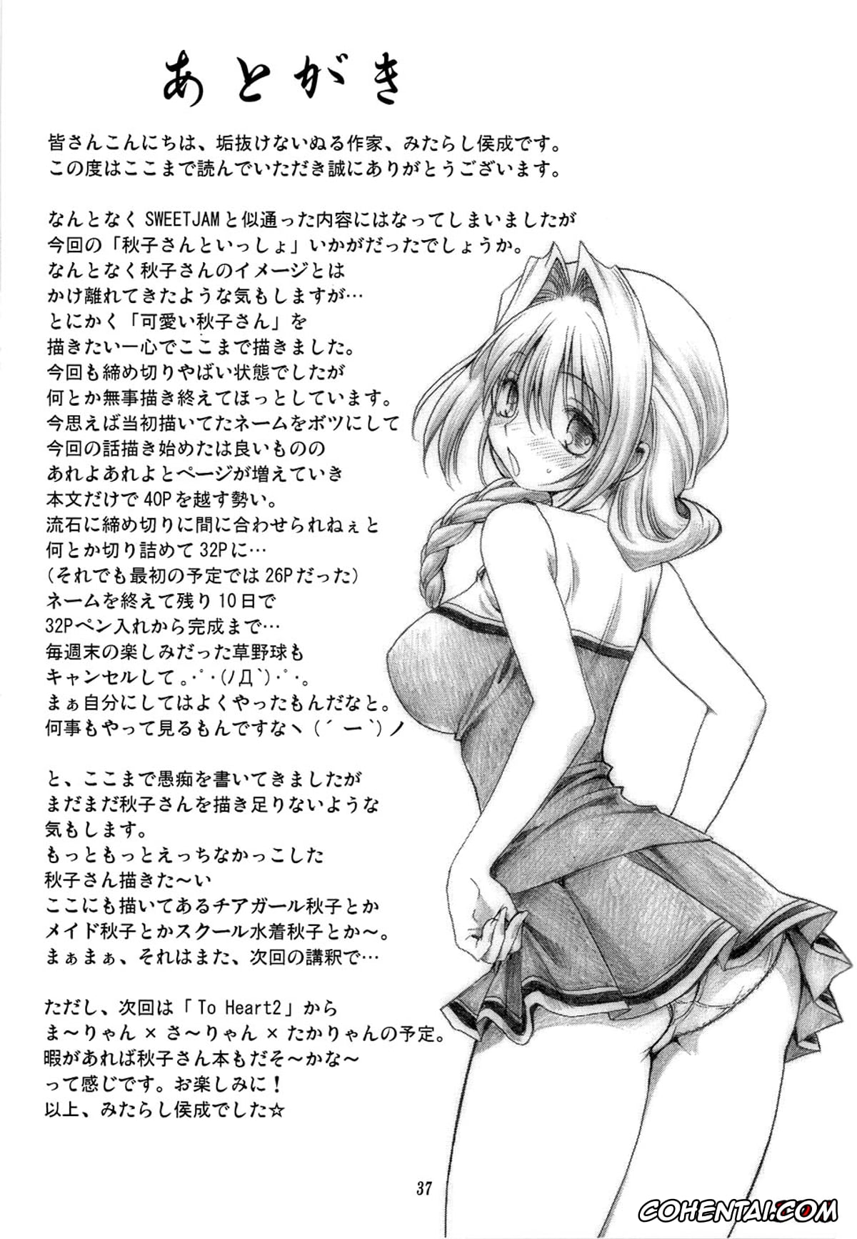 Kanon hentai, Akiko Minase hentai, Yuuichi Aizawa hentai, Akiko-san to Issho (Kanon), pagina 39