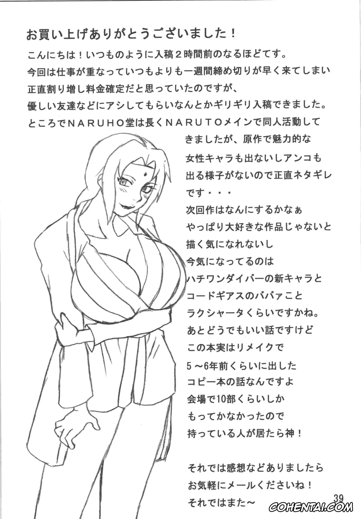 NARUTO xxx, Anko Mitarashi xxx, Naruto Uzumaki xxx, Tsunade xxx, Sekai Ichi Uke Tai Anko no Jugyou (Naruto), pagina 40