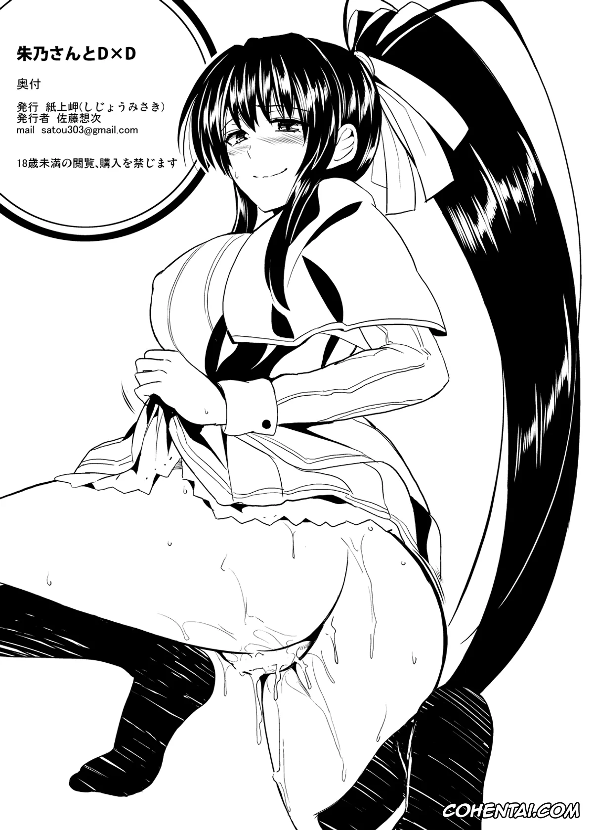 Highschool DxD porno, Akeno Himejima porno, Issei Hyoudou porno, Akeno-san to DxD (Highschool DxD), pagina 26