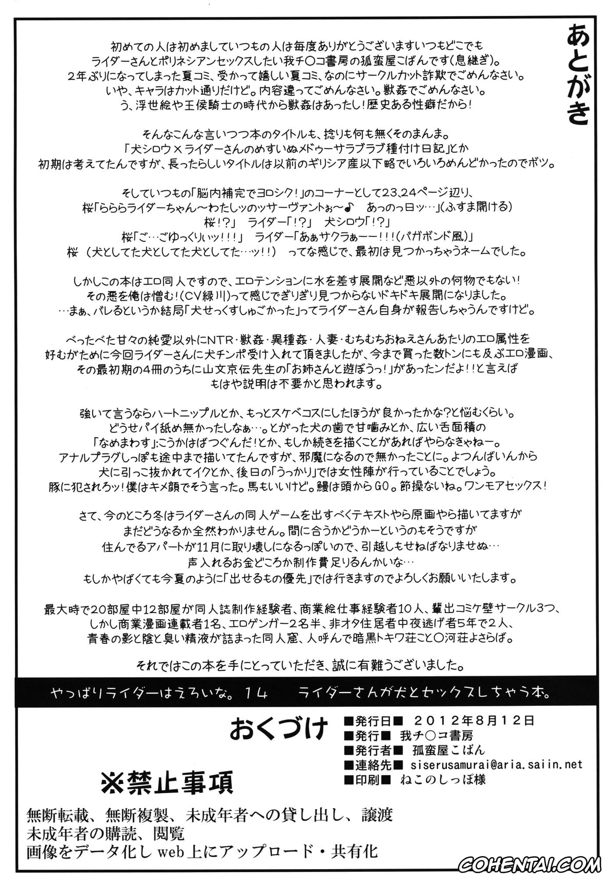 Fate/stay night hentai, Rider hentai, Rider-san ga Inu to Sex Shichau Hon. (Fate/stay night), pagina 33
