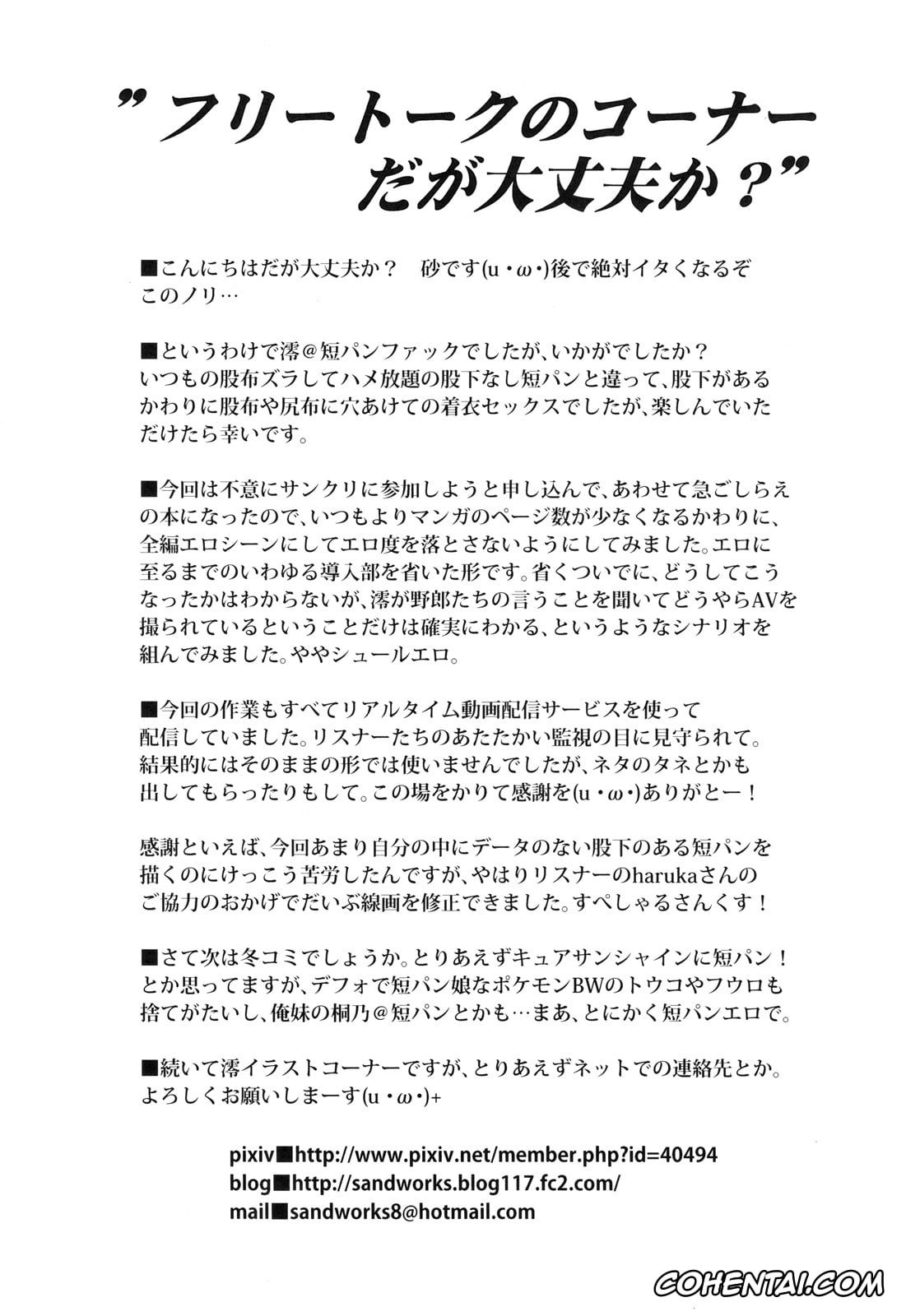 K-ON! xxx, Mio Akiyama xxx, 【REC!!】 (K-ON!), pagina 16