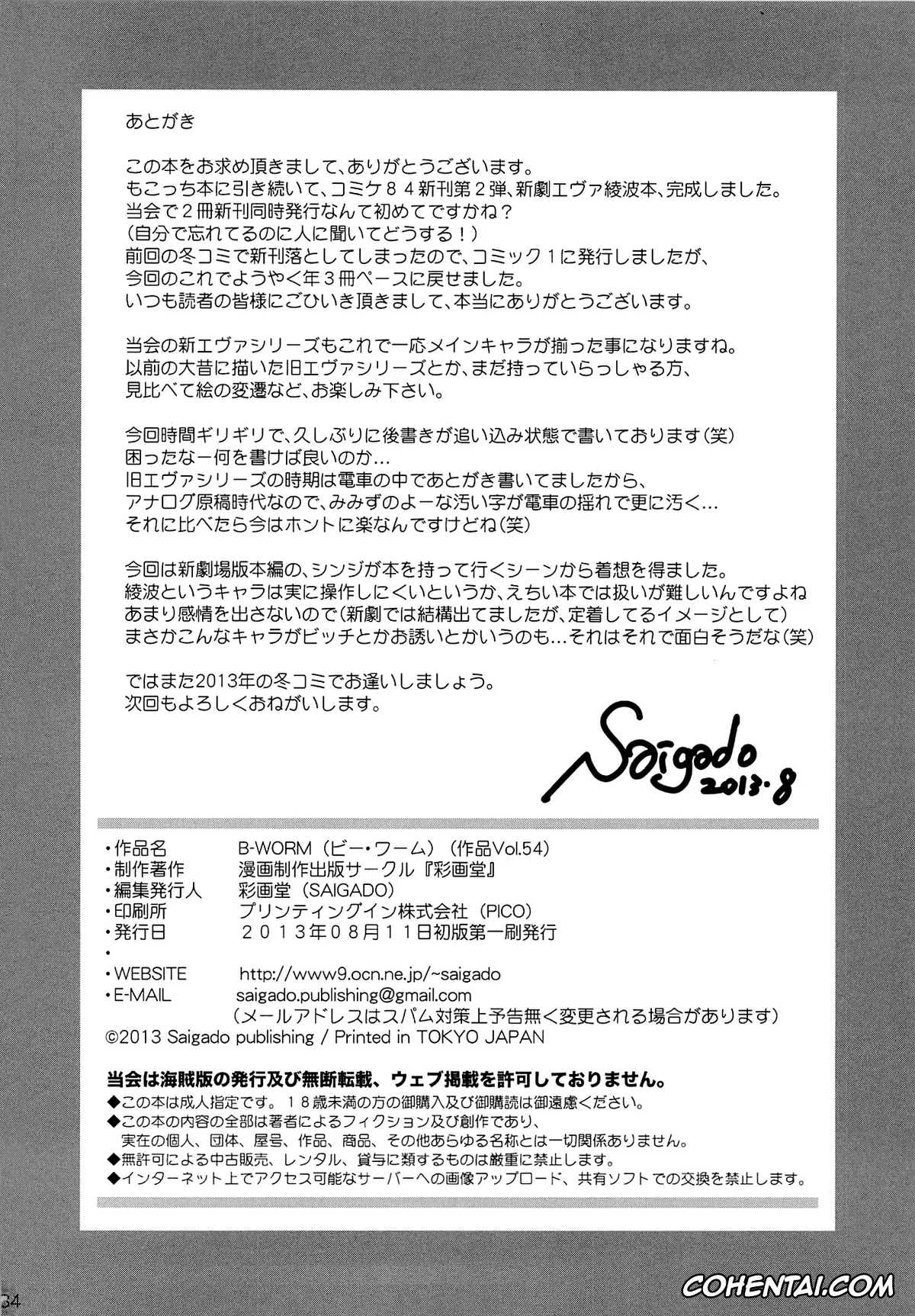 Neon Genesis Evangelion xxx, Rei Ayanami xxx, Shinji Ikari xxx, B-WORM – Don’t judge a book by its cover (Neon Genesis Evangelion), pagina 34