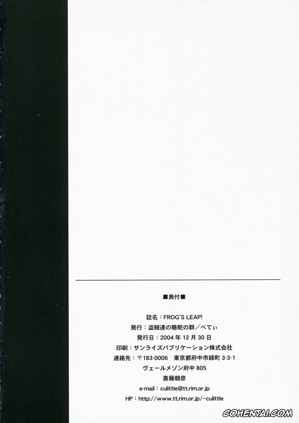 Keroro Gunsou | Sgt. Frog xxx, Koyuki Azumaya xxx, Natsumi Hinata xxx, FROG’S LEAP! (Keroro Gunsou), pagina 25