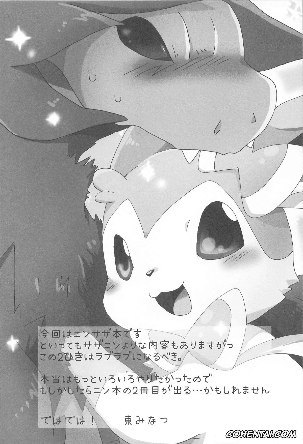 Pokemon | Pocket Monsters hentai, Hydreigon hentai, Sylveon hentai, Sweet night (Pokémon), pagina 3