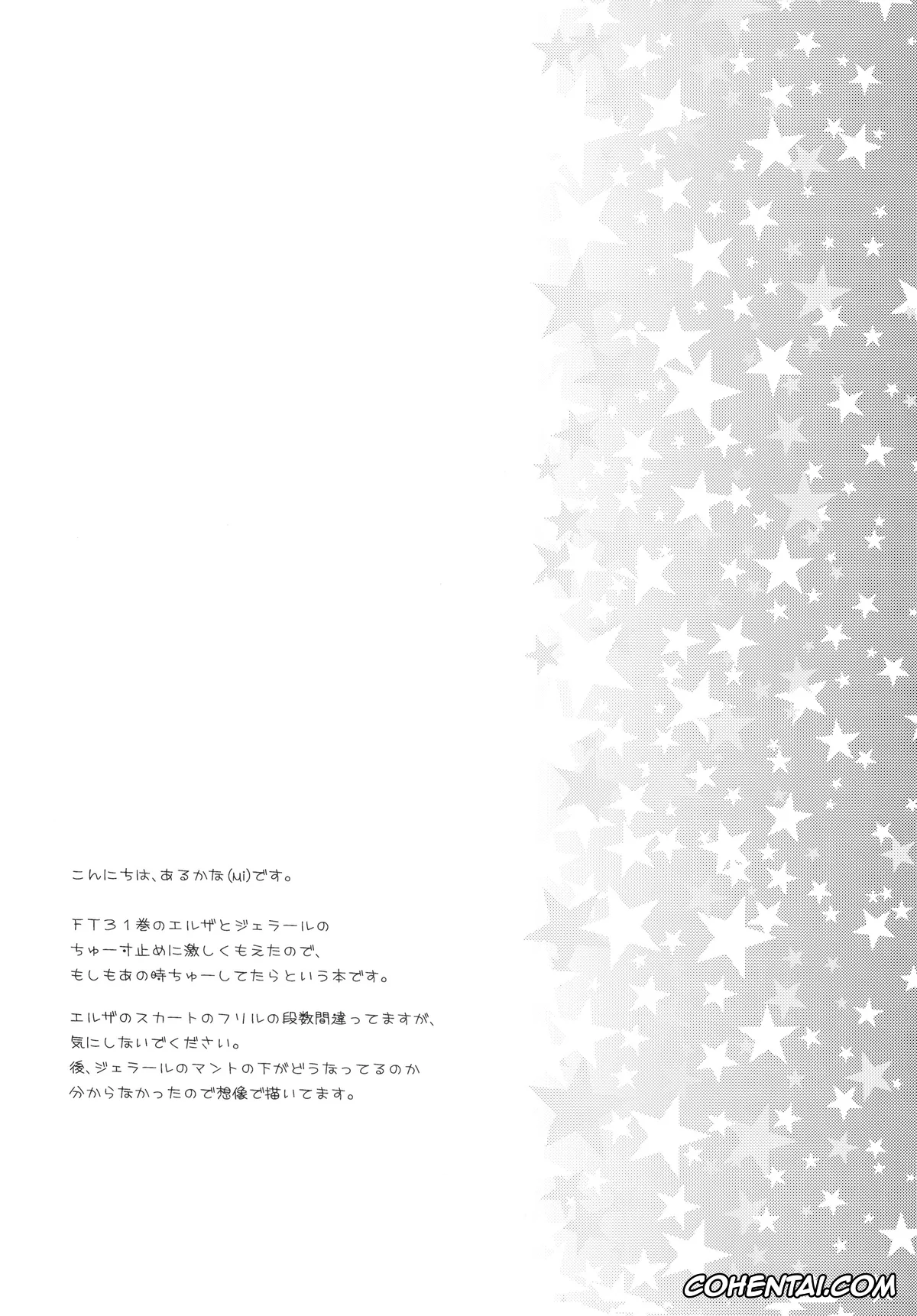 Fairy Tail xxx, Erza Scarlet xxx, Jellal Fernandes xxx, Moshimo Teki na Are (Fairy Tail), pagina 4