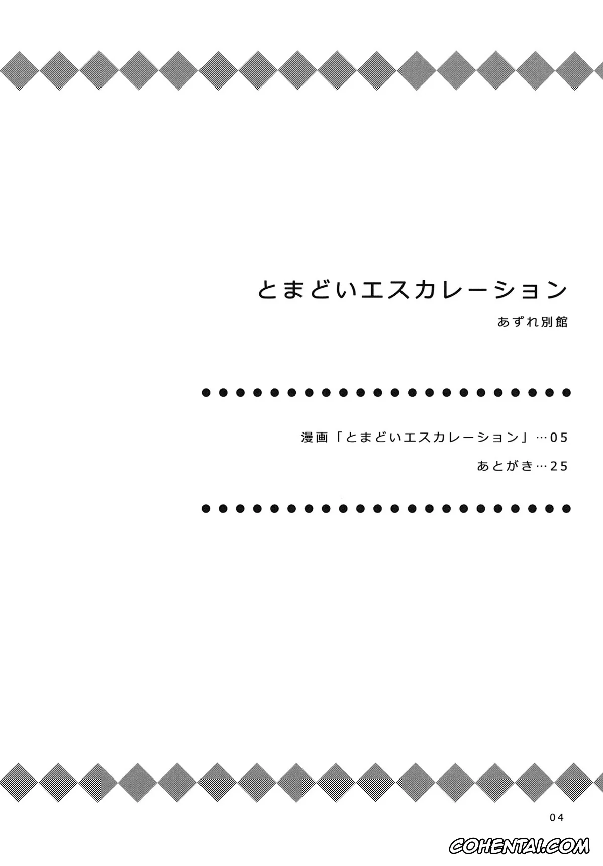 Yotsubato! xxx, Fuuka Ayase xxx, Yousuke Koiwai xxx, Tomadoi Escalation (Yotsubato!), pagina 4