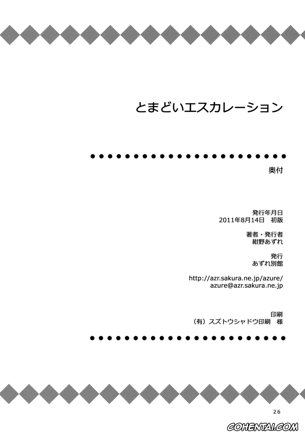 Yotsubato! xxx, Fuuka Ayase xxx, Yousuke Koiwai xxx, Tomadoi Escalation (Yotsubato!), pagina 25