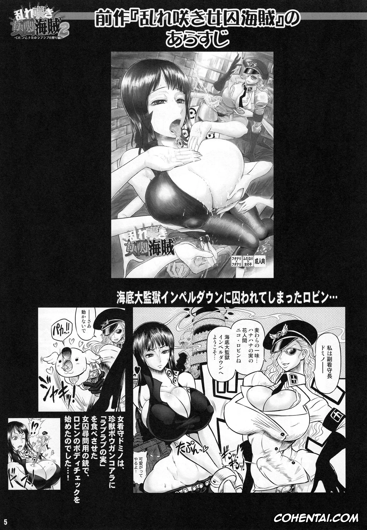 One Piece xxx, Domino xxx, Nami xxx, Nico Robin xxx, Midarezaki Joshuu Kaizoku 2 -Robin to Nami no Love Love Mitsu Shibori hen- (One Piece), pagina 4