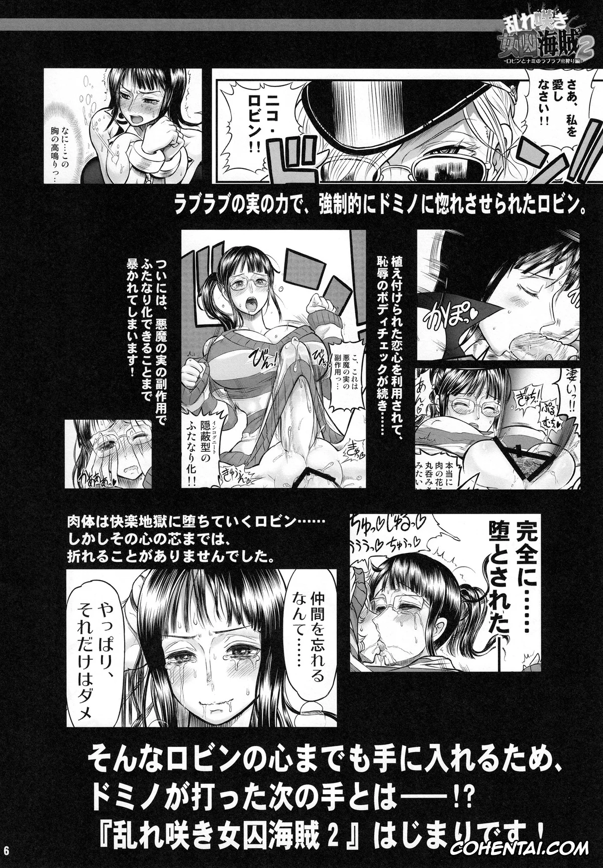 One Piece porno, Domino porno, Nami porno, Nico Robin porno, Midarezaki Joshuu Kaizoku 2 -Robin to Nami no Love Love Mitsu Shibori hen- (One Piece), pagina 5