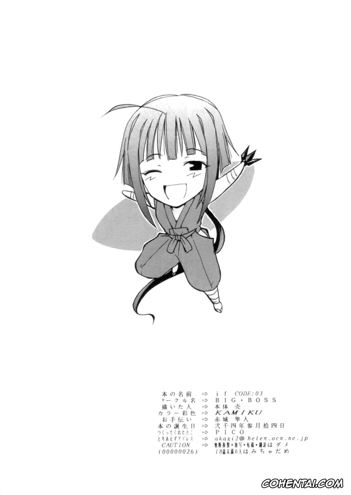 Mahou Sensei Negima xxx, Kaede Nagase xxx, if CODE 03 Kaede (Mahou Sensei Negima!), pagina 25