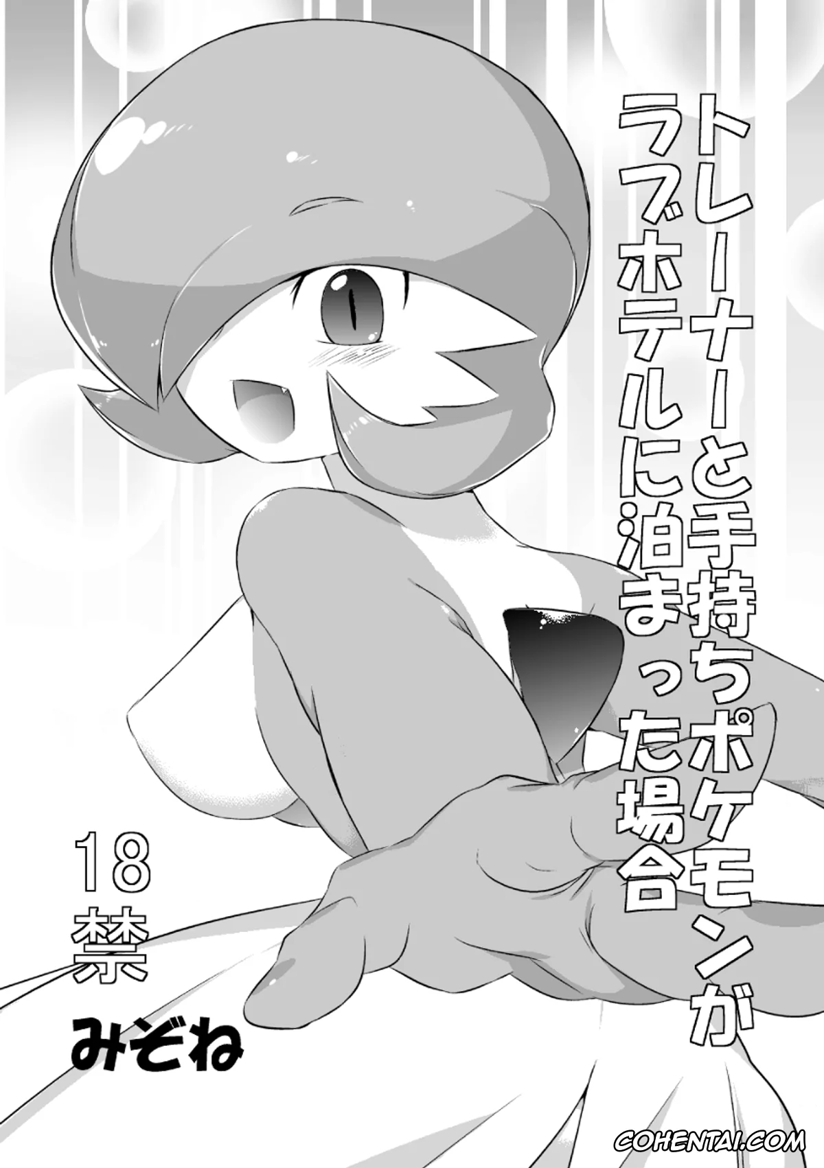 Pokemon | Pocket Monsters xxx, Gardevoir xxx, Trainer to Temochi Pokemon ga Love Hotel ni Tomatta Baai (Pokémon), pagina 1