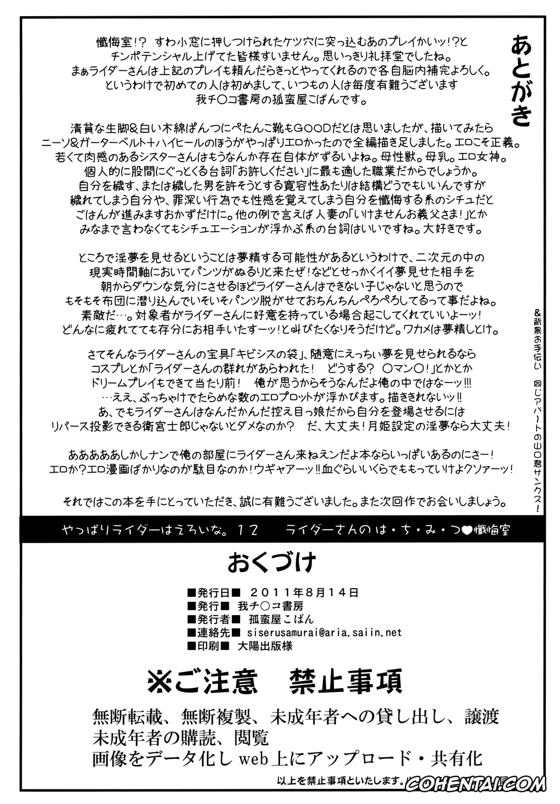 Fate/stay night hentai, Rider hentai, Shirou Emiya hentai, Yaraena. 12 Rider-san no Ha.chi.mi.tsu Zangeshitsu (Fate/stay night), pagina 33