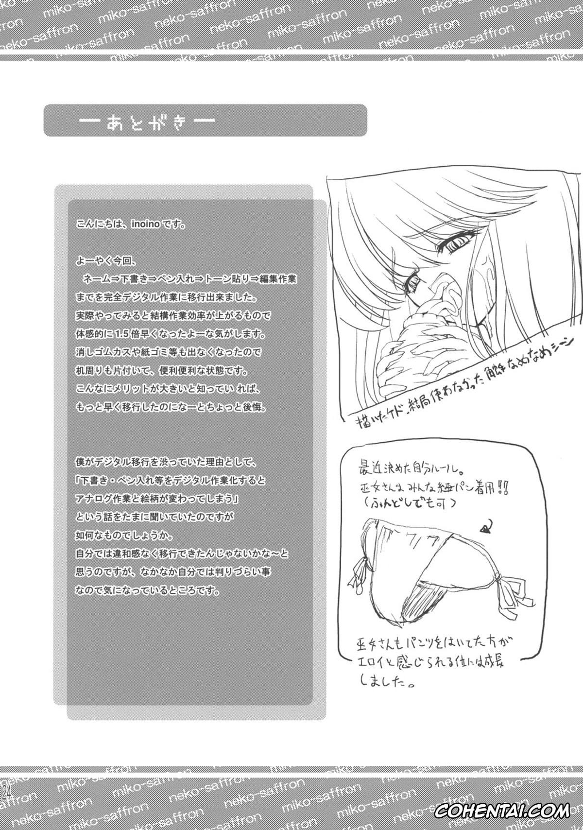 Original porno, Yume ka Utsutsu ka Maboroshi ka, pagina 23