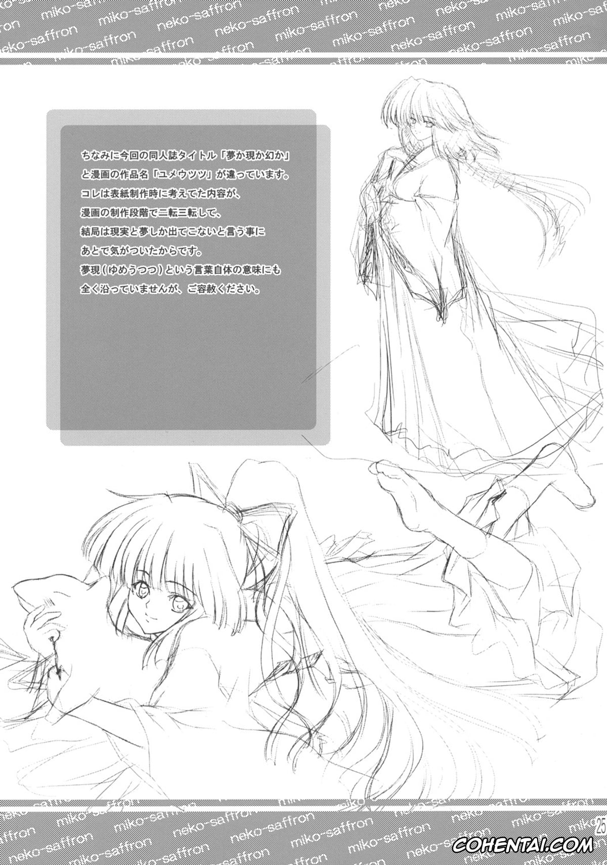Original hentai, Yume ka Utsutsu ka Maboroshi ka, pagina 24