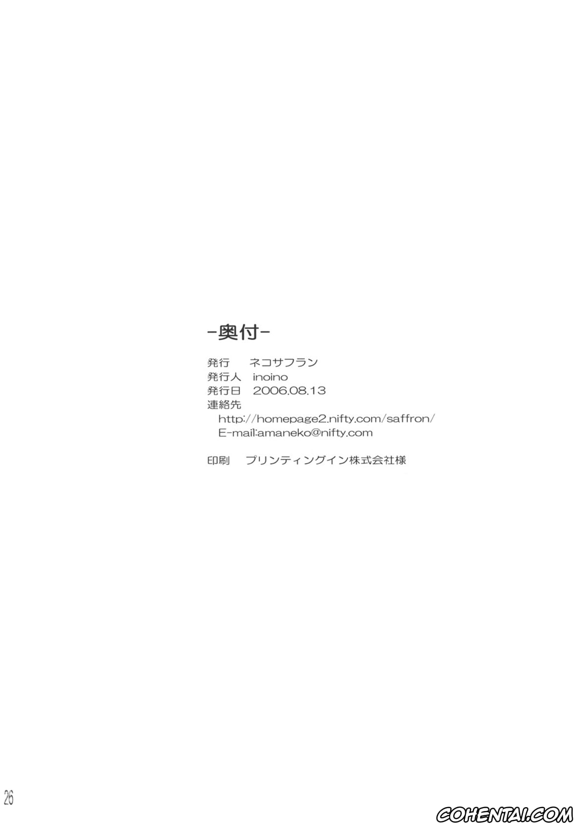 Original xxx, Yume ka Utsutsu ka Maboroshi ka, pagina 25