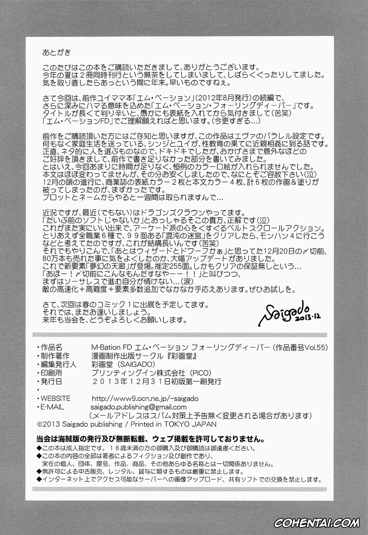 Neon Genesis Evangelion xxx, Shinji Ikari xxx, Yui Ikari xxx, M-bationFD – Home traning on night time. Mother and son. (Neon Genesis Evangelion), pagina 25
