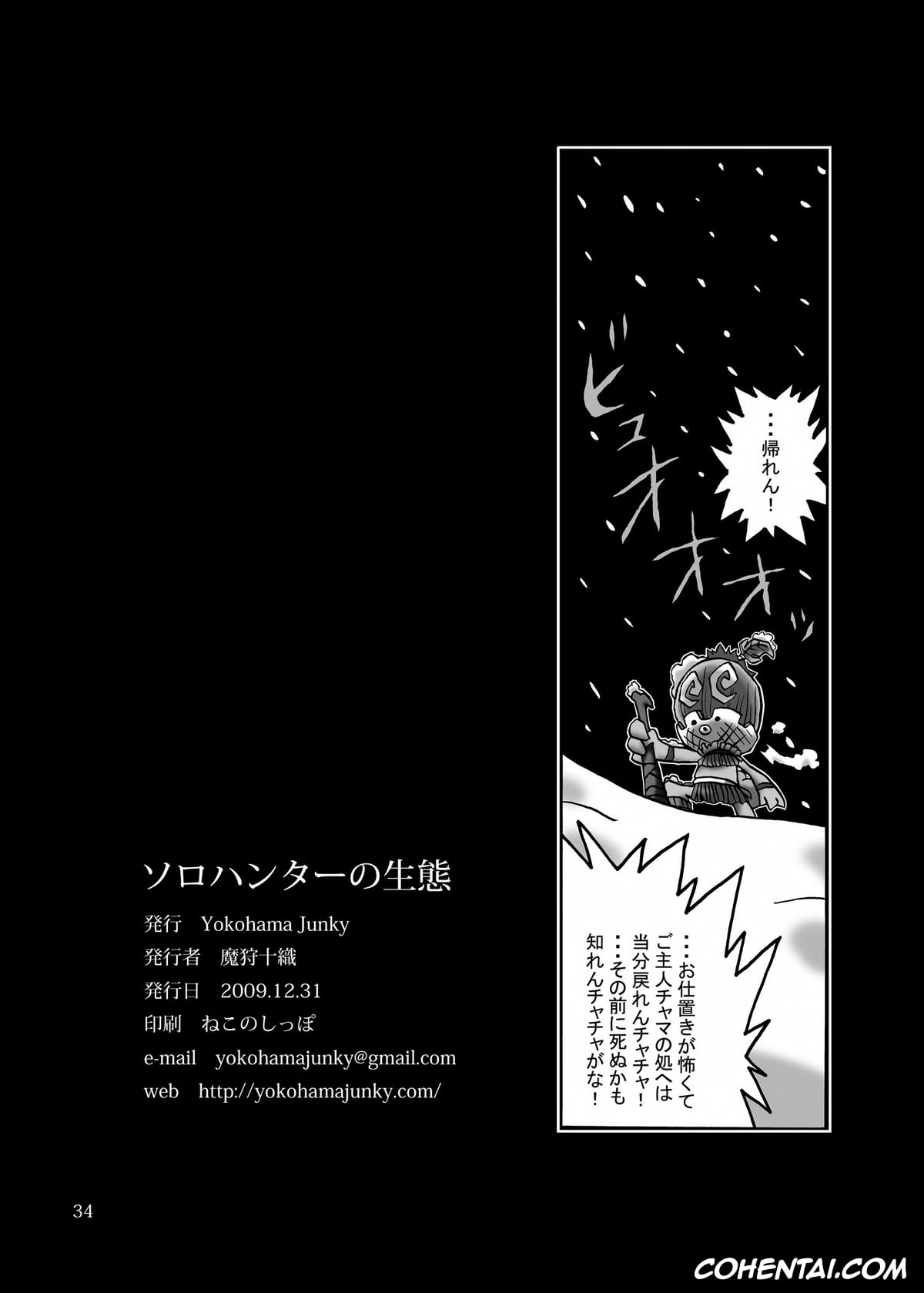 Monster Hunter xxx, Solo Hunter no Seitai (Monster Hunter), pagina 34
