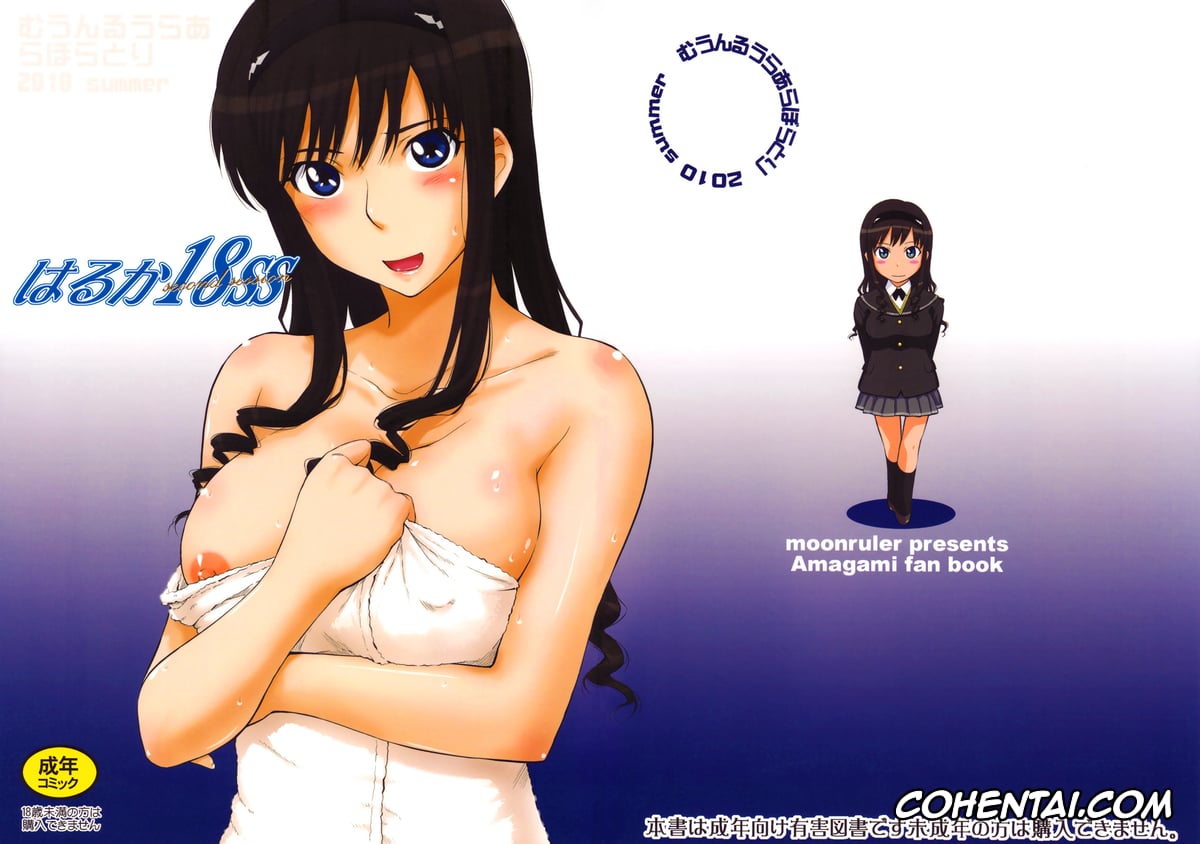 Amagami porno, Haruka Morishima porno, Junichi Tachibana porno, Haruka 18 SS (Amagami), pagina 2