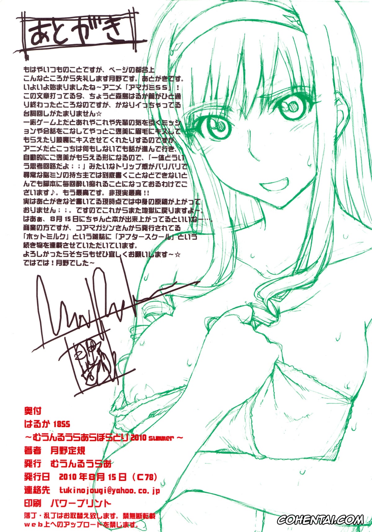 Amagami xxx, Haruka Morishima xxx, Junichi Tachibana xxx, Haruka 18 SS (Amagami), pagina 4