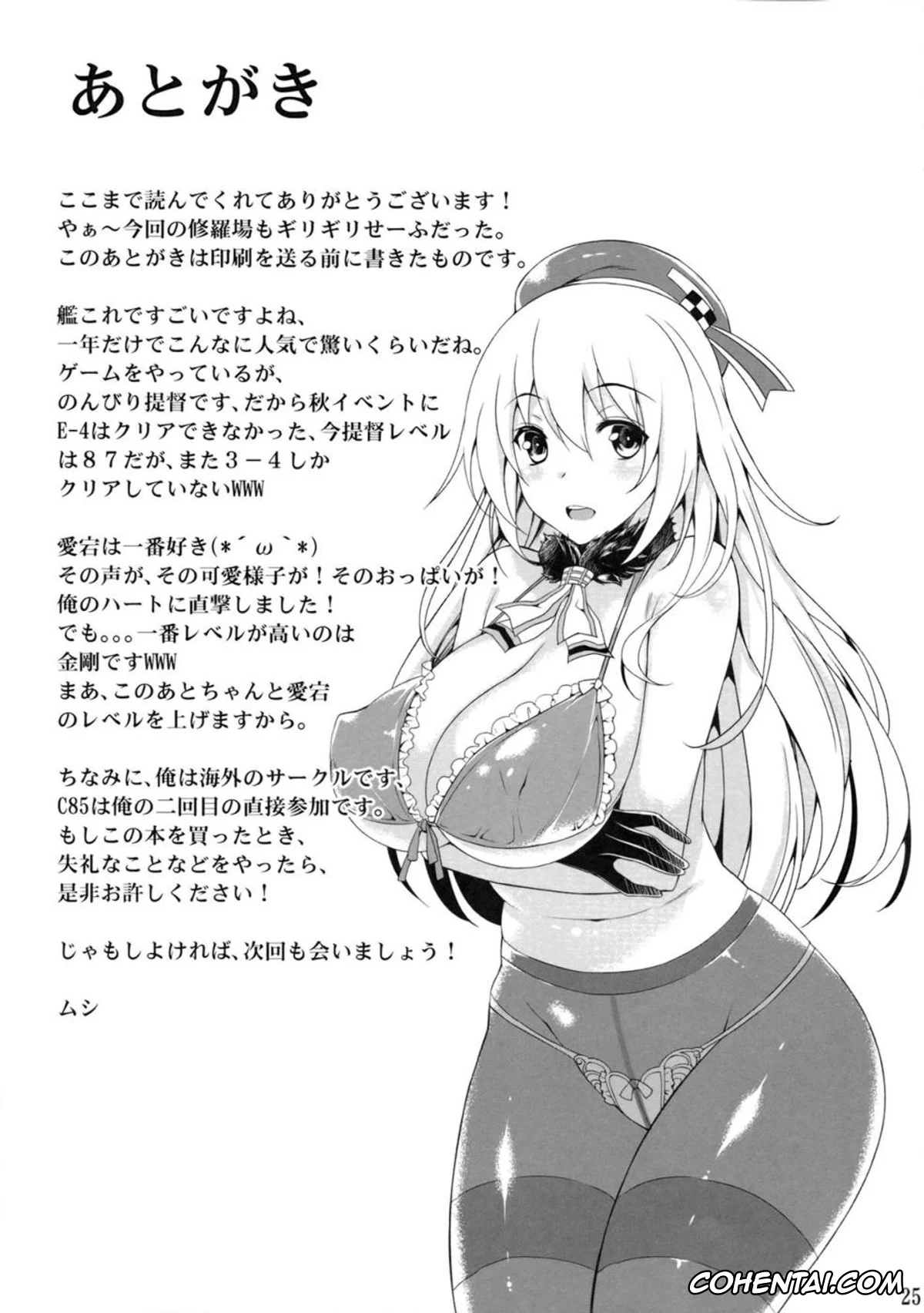Kantai Collection -KanColle- hentai, Atago hentai, Atago to Yasen ni Totsunyuu su! (Kantai Collection -KanColle-), pagina 24