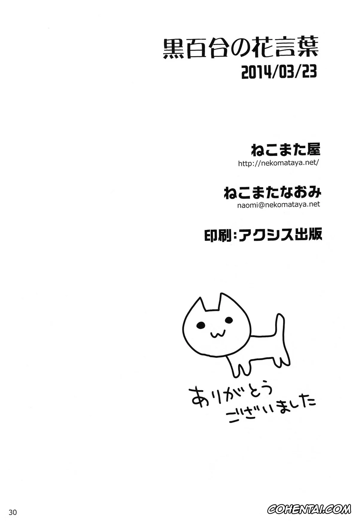 Kantai Collection -KanColle- porno, Tatsuta porno, Tenryuu porno, Kuroyuri no Hanakotoba (Kantai Collection -KanColle-), pagina 29