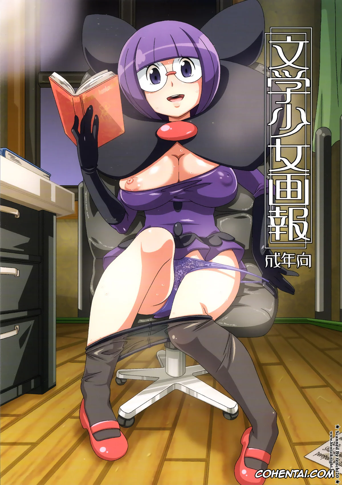Pokemon | Pocket Monsters xxx, Hilbert xxx, Shauntal xxx, Bungaku Shoujo Gahou (Pokémon), pagina 1